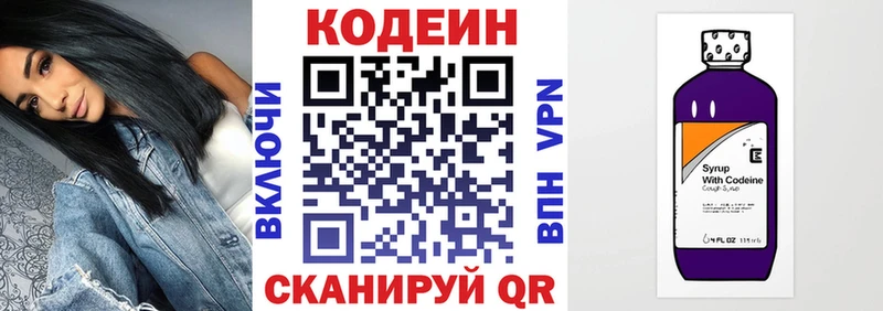 Codein напиток Lean (лин)  Шарыпово 